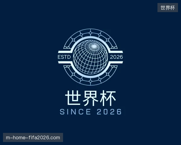 了解世界杯中国官网